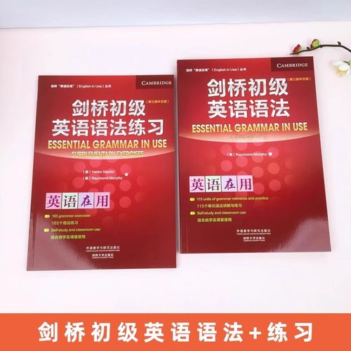 【全2册】剑桥初级英语语法第3版+新概念英语1语法练习Leo老师推荐中考英语外研社正版初中七年级英语初阶全套语法练习册书籍自学 - 图1