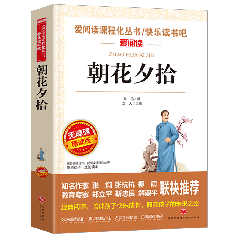 七年级必课外阅读书上下册朝花夕拾鲁迅原著正版骆驼祥子老舍完整版 老师推荐名著书籍全套适合初中生小学生五六年级课外阅读书籍7 - 图1