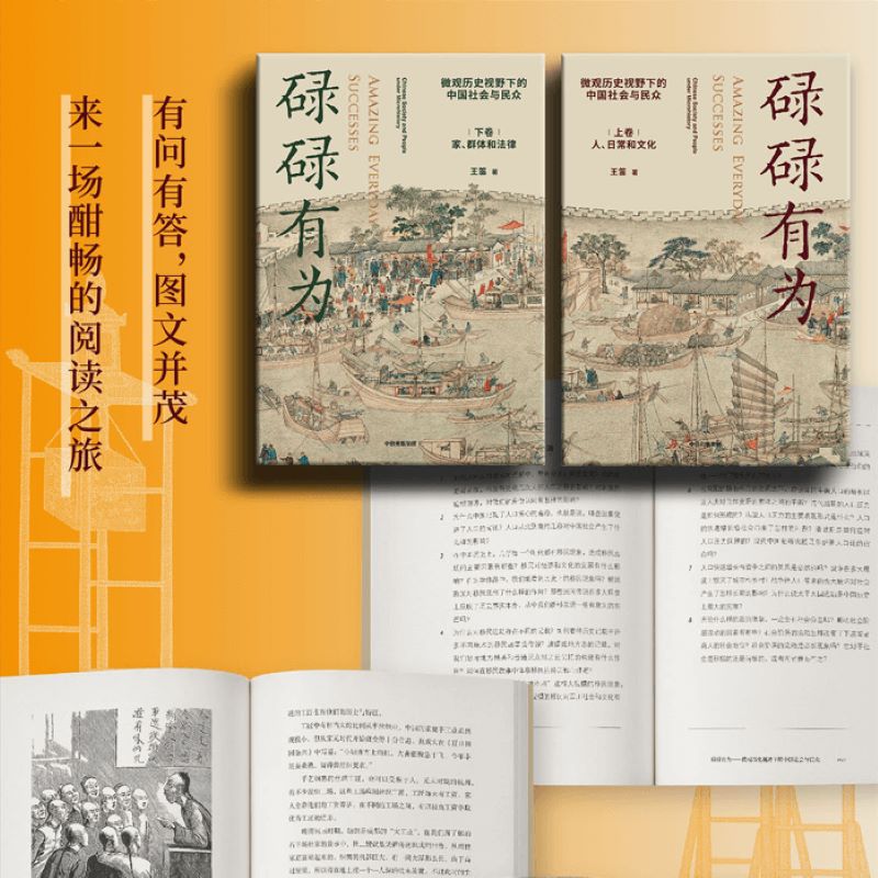 碌碌有为 《袍哥》作者 王笛 微观历史视野下的中国社会与民众 文字版清明上河图 讲述有血有肉的中国社会与历史畅销书 新华正版 - 图2