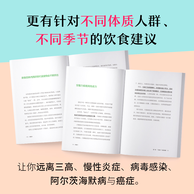 空腹力 石原结实 诺贝尔奖得主研究成果 科学空腹让身体脱胎换骨 远离疾病激活身体的自愈力 家庭健康保健书籍 新华文轩正版书籍 - 图2