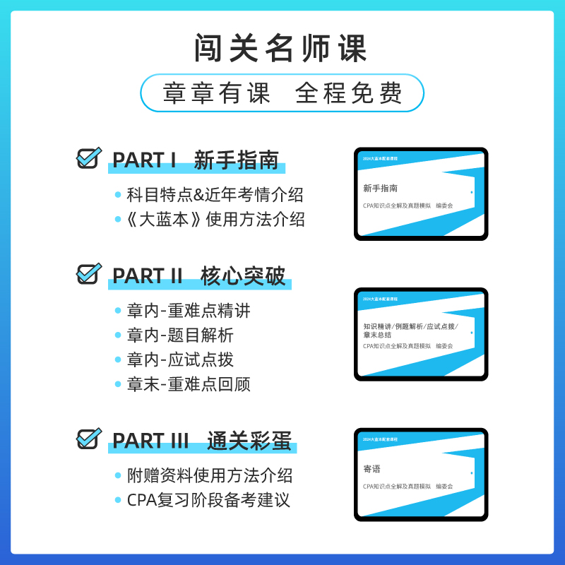 高顿2024年cpa经济法大蓝本 注册会计师考试名师讲义知识点全解真题练习题库 注会cpa经济法 搭历年试题会计注册师教材轻一1 - 图3