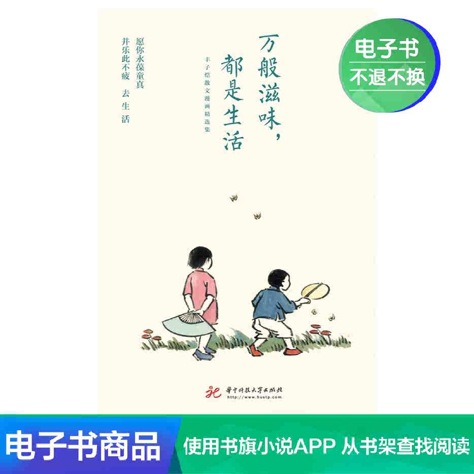 漫画电子书 新人首单立减十元 21年9月 淘宝海外