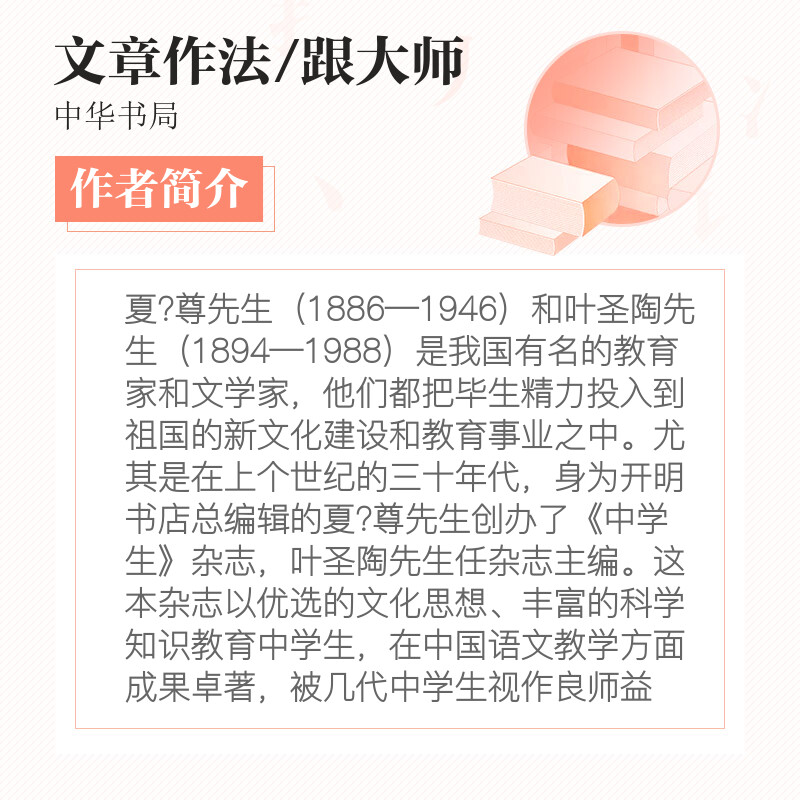 文章作法/跟大师学语文夏丐尊刘薰宇著中外现当代文学史古代文学回忆录文学评论与文学理论书籍新华书店旗舰店文轩官网-图3