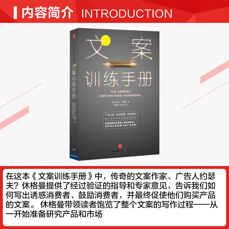 【新华文轩】文案训练手册 [美]约瑟夫·休格曼 中信出版社 正版书籍 新华书店旗舰店文轩官网 - 图1