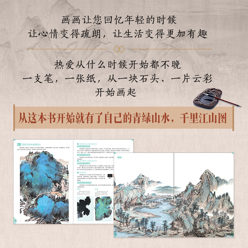 【新华文轩】青绿山水+浅绛山水 正统中国画入门技法教程 灌木文化 正版书籍 新华书店旗舰店文轩官网 人民邮电出版社