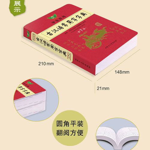 【新华文轩】古汉语常用字字典第7七版最新学生实用初高中学习文言文工具书第7版古代汉语字典词典初高一二三语文古代汉语辞典 - 图1