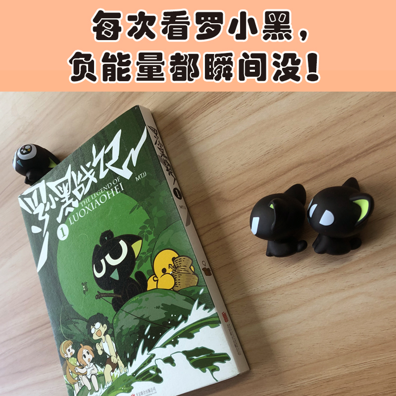 罗小黑战记1 漫画读客正版 MTJJ著 豆瓣9.6分的国民动画 国漫奇幻治愈温暖漫画书籍畅销 新华文轩包邮 - 图2