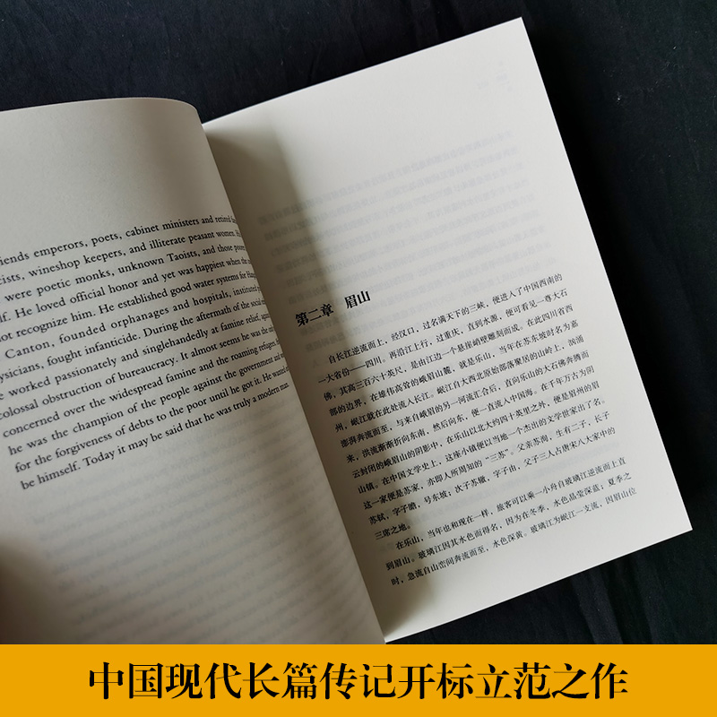 【中英双语】苏东坡传 林语堂英文版中文版全2册 暑期阅读经典书目名人传记人物传记正版书籍 苏东坡新传苏轼传诗词全集 新华书店 - 图1