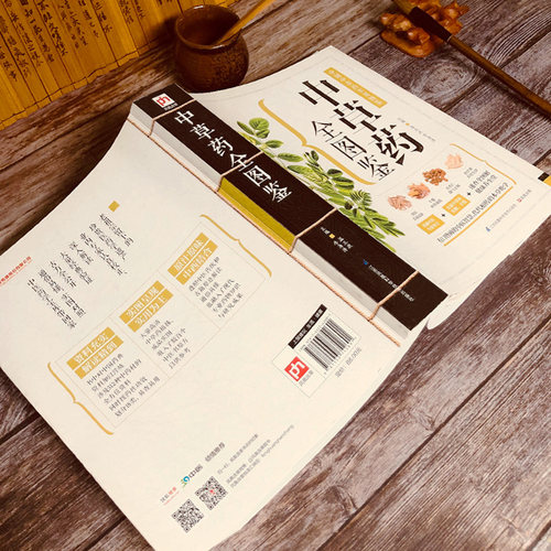 中草药全图鉴 温玉波,李海涛 主编 正版书籍 新华书店旗舰店文轩官网 江苏科学技术出版社 - 图1