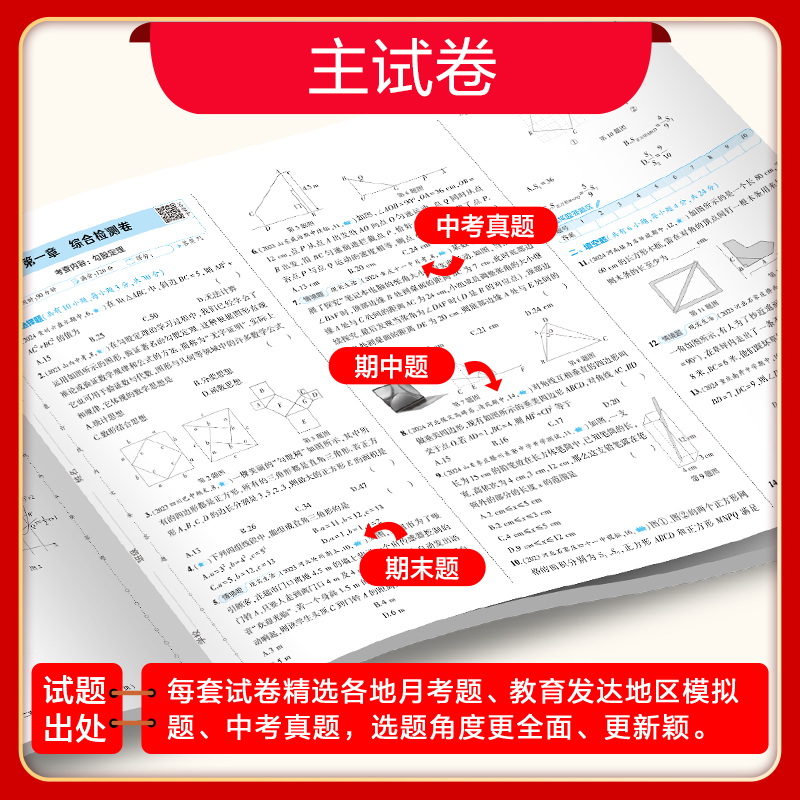 【新华文轩】53初中全优卷七八年级九年级上册下册语文数学英语物理化学政治历史初一二三全套试卷测试卷同步五三全优卷单元练习册