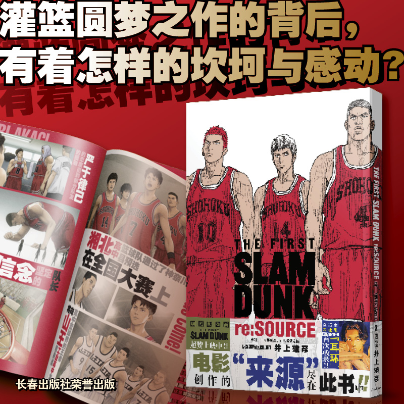 来源 灌篮高手电影设定集 井上雄彦Slamdunk 简体中文版THE FIRST SLAM DUNK re:SOURCE 全国大赛篮球漫画8090后怀旧青春漫画集 - 图0