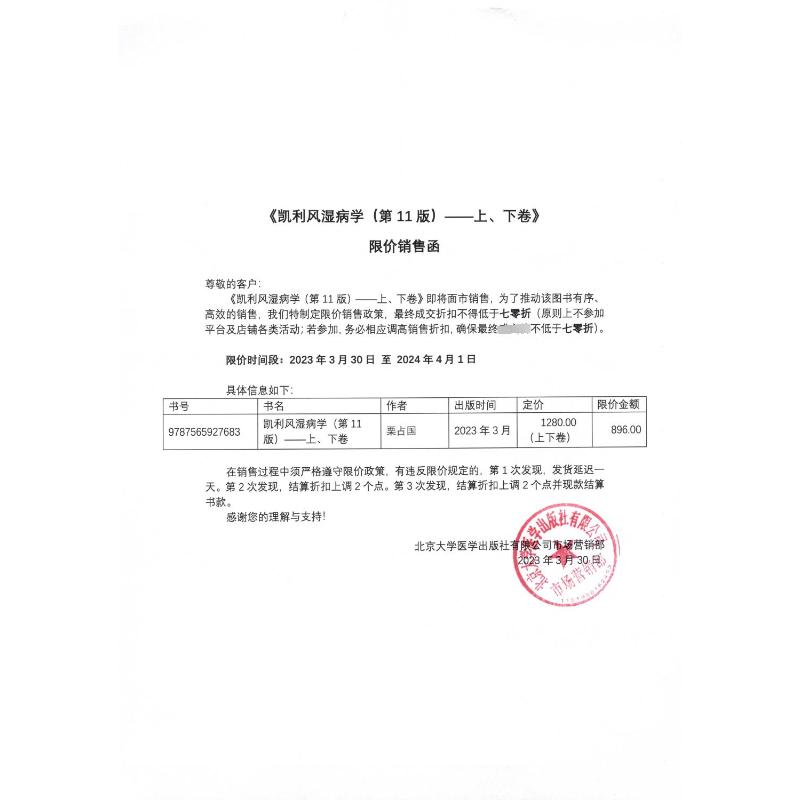 【新华文轩】凯利风湿病学 第11版(全2册) (美)加里·法尔斯坦 等 正版书籍 新华书店旗舰店文轩官网 北京大学医学出版社