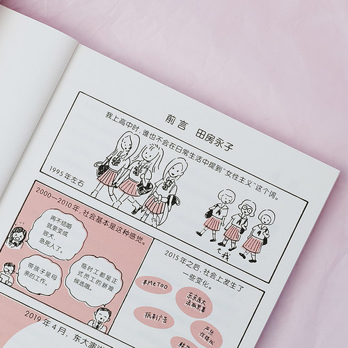 从零开始的女性主义 社会科学书籍 厌女作者上野千鹤子 女性主义是什么 为什么我们需要女性主义 正版 女权书籍女性书籍读物 - 图1