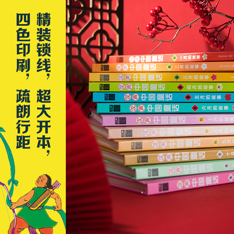 汉声中国童话全套12册 新版精装礼盒中国童话故事一到十二月春夏秋冬系列中国传统民间神话故事节日绘本儿童宝宝睡前故事书正版书