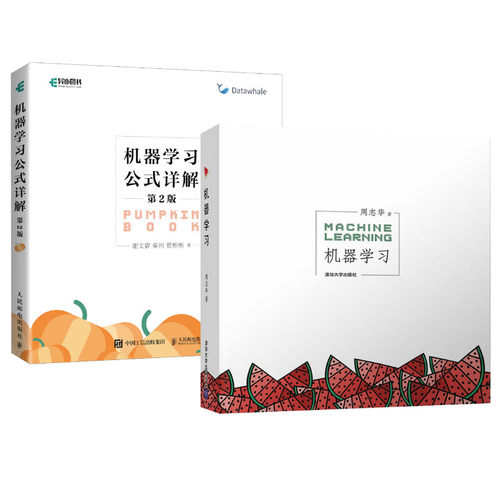 机器学习周志华+机器学习公式详解第2版 机器学习西瓜书南瓜书2册人工智能入门教程深度学习计算机程序设计chatgpt书籍 新华正版书 - 图3