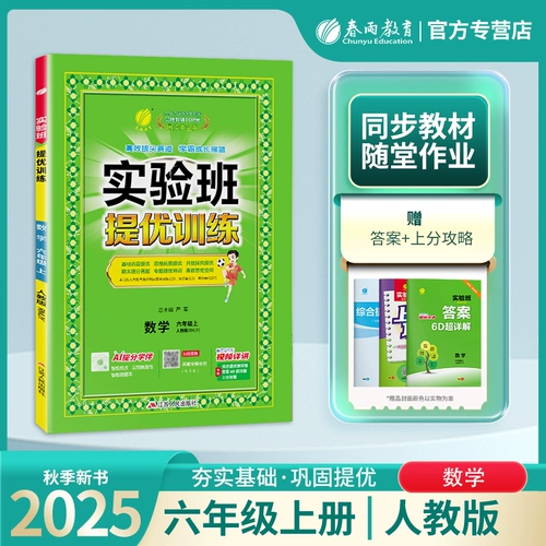 2025 Новая версия начальной школы Экспериментальное обучение по улучшению класса, второй класс первый том 14563 китайский и математика
