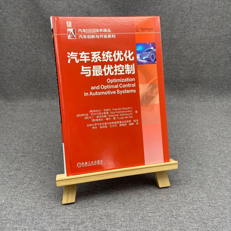 官网正版 汽车系统优化与最 优控制 哈拉尔 瓦希尔 极值搜索 抽样数据方法 发动机标定 约束合并 自动驾驶 模型预测控制 - 图0