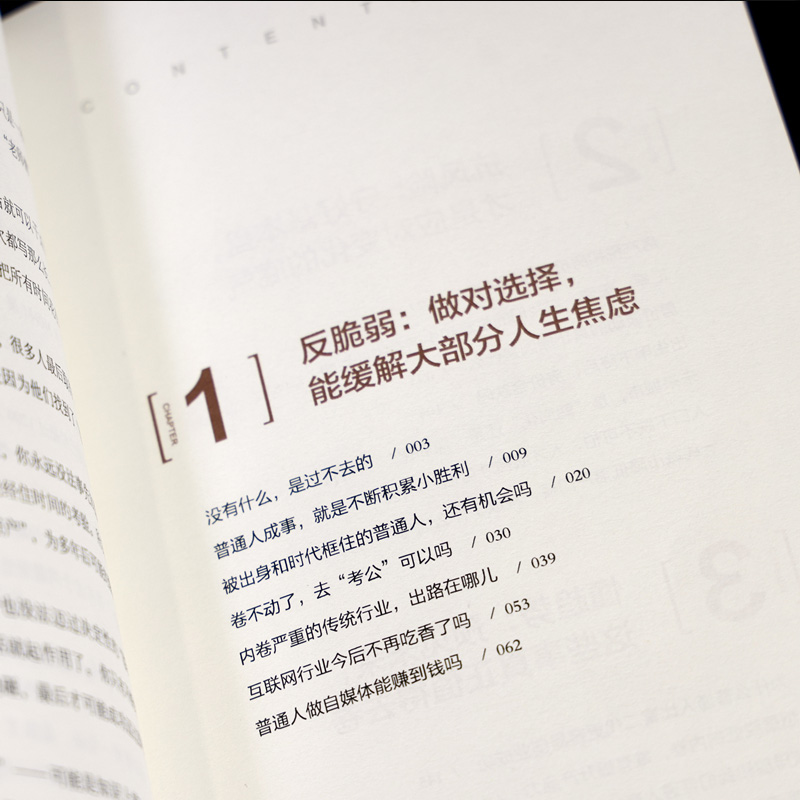 【九边新书】弹性生长 九边帮你洞悉择业房价科技经济变化趋势 向上生长西方博弈往事复杂世界的明白人后新作 磨铁 新华正版图书