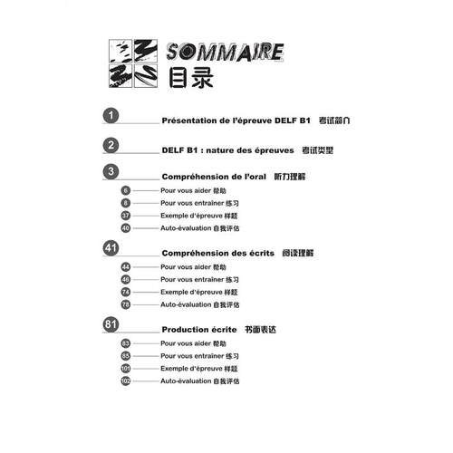 【新华文轩】法语DELF考试全攻略(B1) 正版书籍 新华书店旗舰店文轩官网 外语教学与研究出版社 - 图0