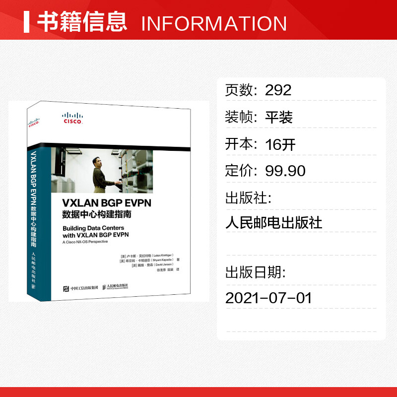 【新华文轩】VXLAN BGP EVPN数据中心构建指南 (美)卢卡斯·克拉特格,(美)希亚姆·卡帕迪亚,(美)戴维·詹森 - 图0