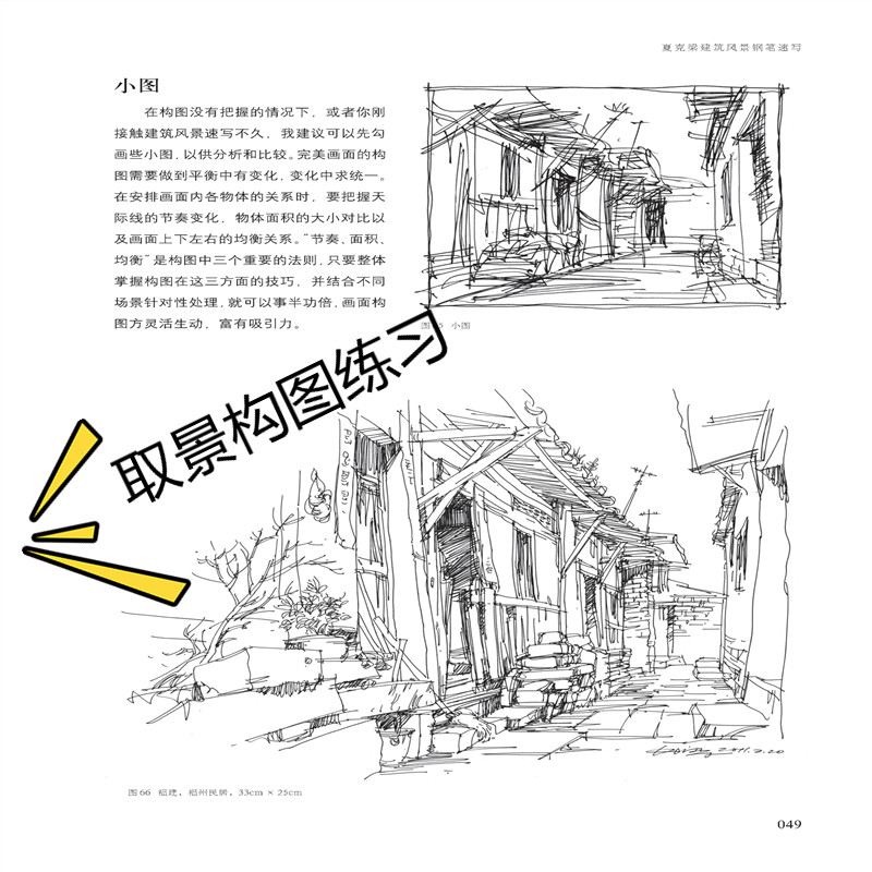 夏克梁建筑风景钢笔速写 夏克梁 正版书籍 新华书店旗舰店文轩官网 东华大学出版社,淘宝优惠券,粉丝福利购,淘宝优惠卷