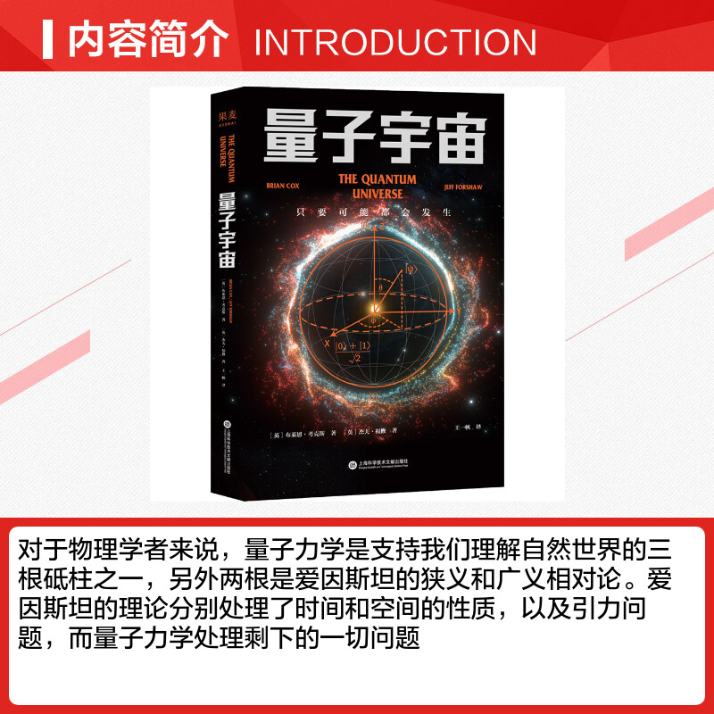 量子宇宙 科学可以这样看 量子力学书籍 量子力学入门 粒子宇宙大百科物理学简史 自然科学科普读物 正版书籍 新华书店旗舰店 - 图1