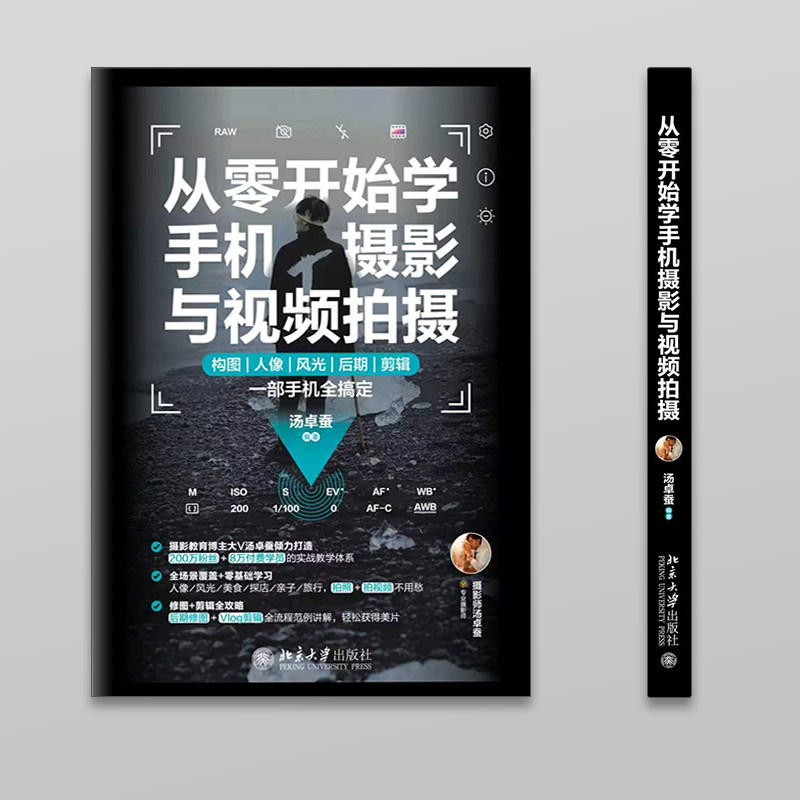 Learn mobile photography and video shooting from scratch Genuine books Xinhua Bookstore flagship store Wenxuan official website Peking University Press