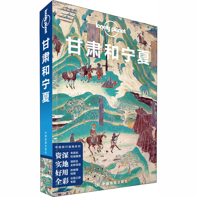 【新华文轩】甘肃和宁夏=GansuandNingxia 中国地图出版社 正版书籍 新华书店旗舰店文轩官网 - 图3