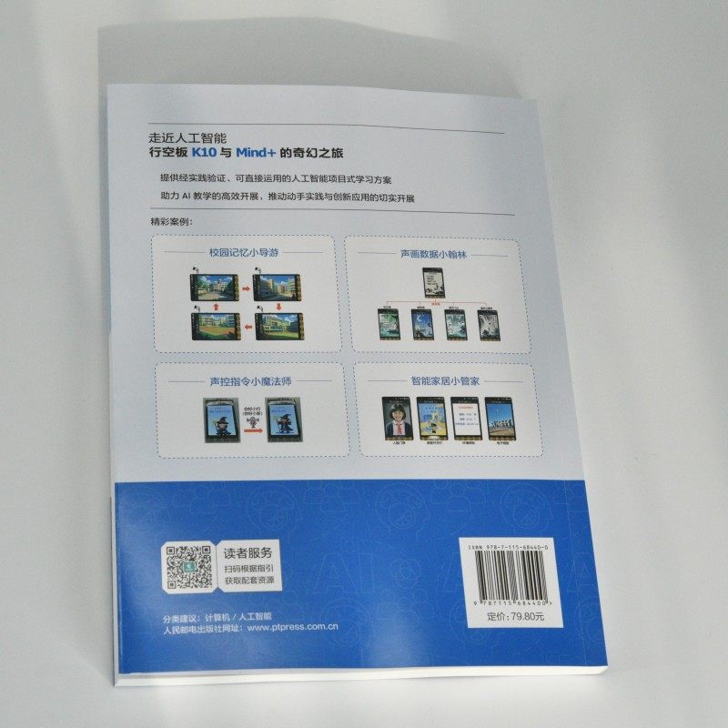 走近人工智能：行空板K10与MIND+的奇幻之旅 李建江,章明千 著 正版书籍 新华书店旗舰店文轩官网 人民邮电出版社,淘宝优惠券,粉丝福利购,淘宝优惠卷