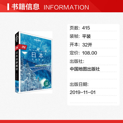 孤独星球Lonely Planet旅行指南系列:日本另辟蹊径 中文第1版 中国地图出版社 正版书籍 新华书店旗舰店文轩官网 - 图0