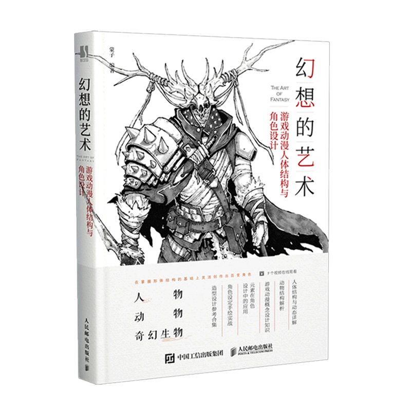 【新华文轩】套装5册 线语集2+插画师之路+幻想的艺术+二次元动漫人物手绘技法详解+游戏动漫人体结构造型手绘技法 - 图0