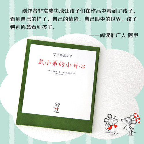 可爱的鼠小弟系列鼠小弟的小背心全套8册2-3-4-5-6周岁幼儿园宝宝早教启蒙绘本图画故事书亲子共读睡前童话充满想象绘本故事书 - 图1