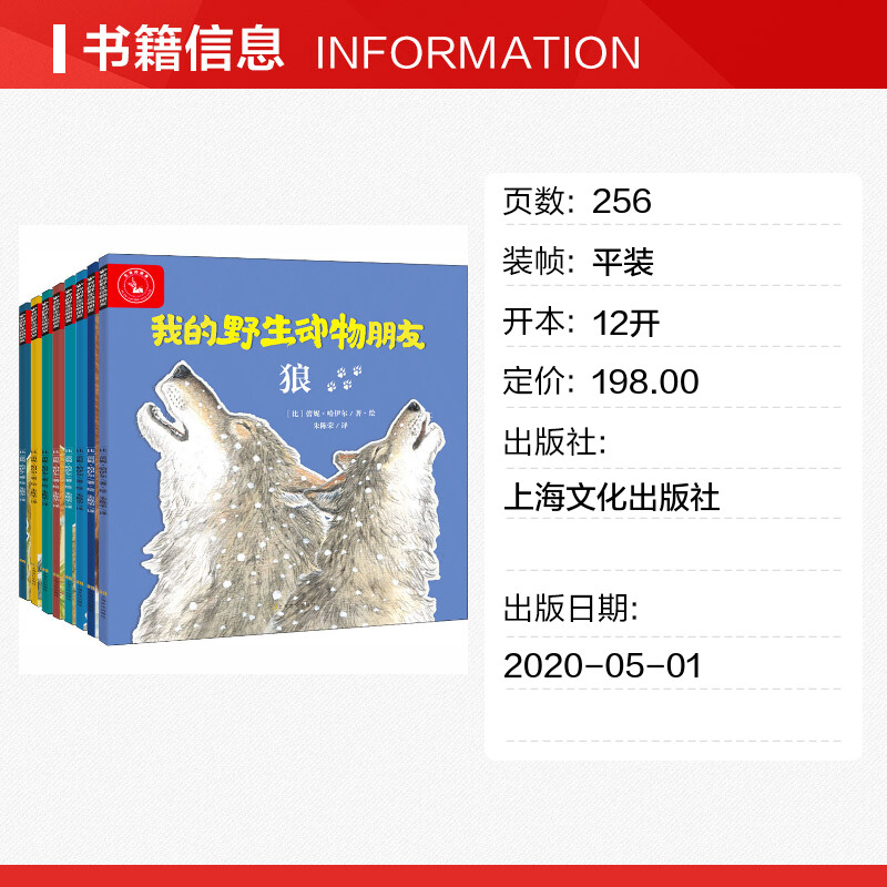 【新华文轩】我的野生动物朋友(全8册)(比)蕾妮·哈伊尔正版书籍新华书店旗舰店文轩官网上海文化出版社-图0