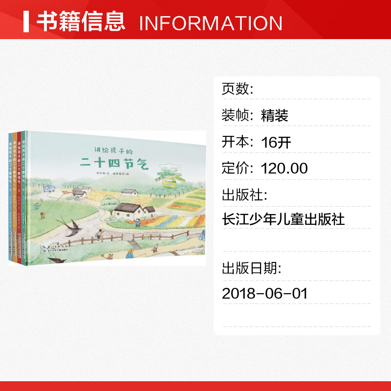 讲给孩子的二十四节气全4册 春夏秋冬 3-6-8岁幼儿早教启蒙益智绘本中国传统节气历法国学启蒙故事书幼儿园科普百科中秋节正版书籍 - 图0