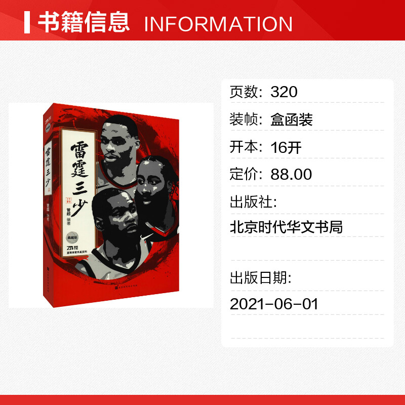 雷霆三少 典藏版 正版书籍小说畅销书 新华书店旗舰店文轩官网 北京时代华文书局