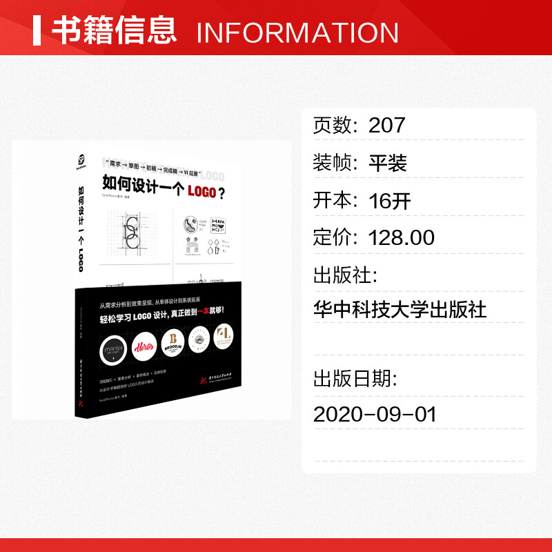 如何设计一个LOGO SendPoints 善本 正版书籍 新华书店旗舰店文轩官网 华中科技大学出版社 - 图0