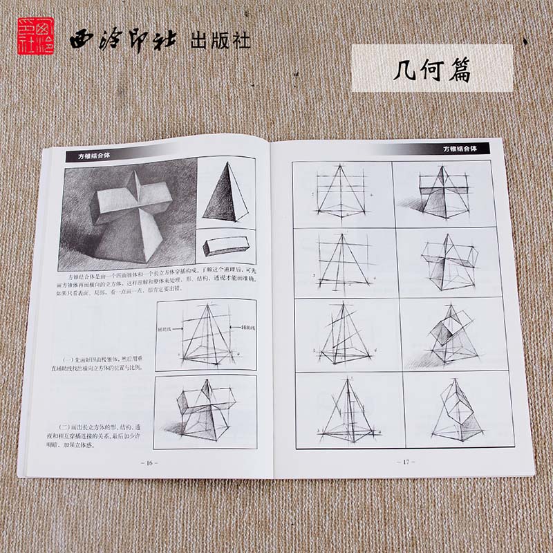 基础素描教程 第1册 正版书籍 新华书店旗舰店文轩官网 西泠印社出版社 - 图0