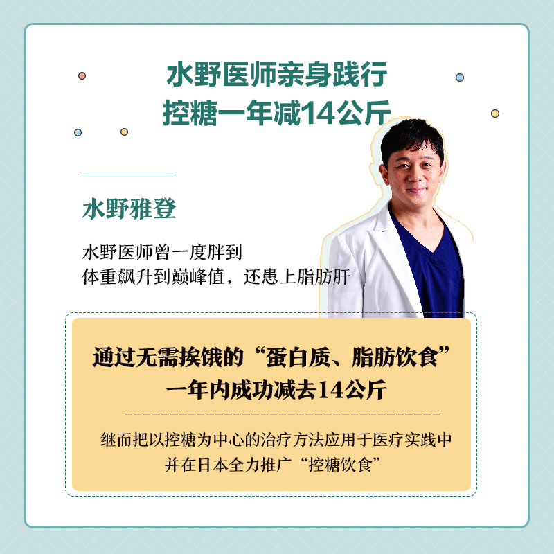 控糖生活  减糖生活作者新作 日本知名糖尿病内科医师水野雅登 不复胖没压力的控糖饮食法 减肥也有幸福感 控制饮食食疗书新华正版 - 图2