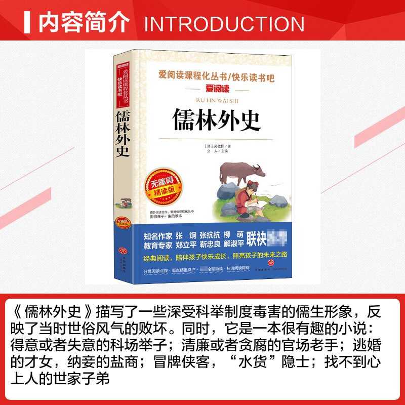 儒林外史  爱阅读名著课程化丛书青少年初中小学生四五六七八九年级上下册必课外阅读物故事书籍快乐读书吧老师推荐正版 - 图1