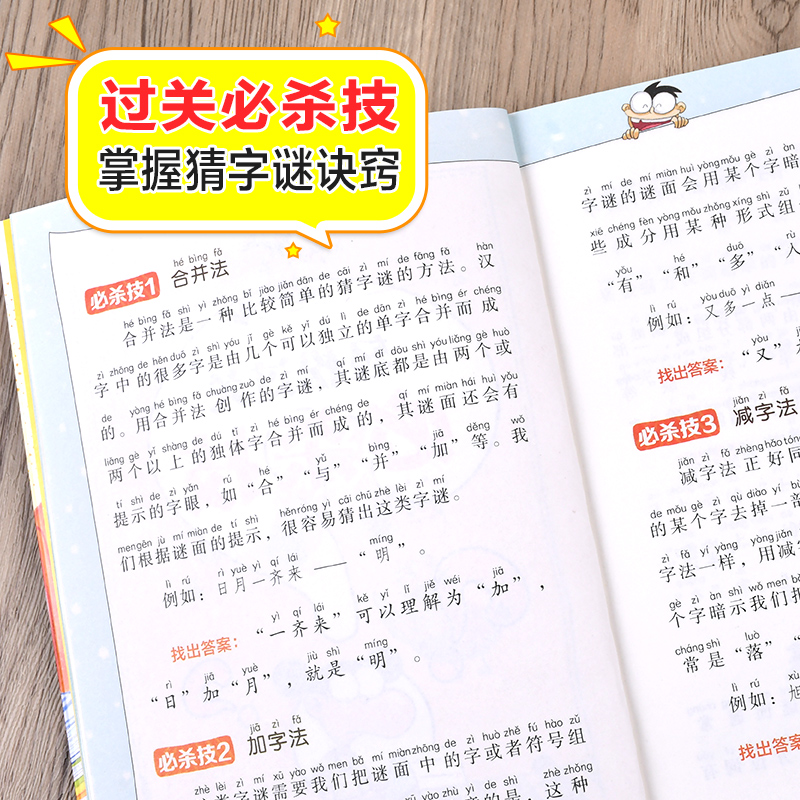 猜字谜大全小学生猜字谜彩图注音版五年级小学一二年级课外书猜谜语脑筋急转弯小学生大语文老师推荐课外读物3-6-9岁阅读书籍正版-图3