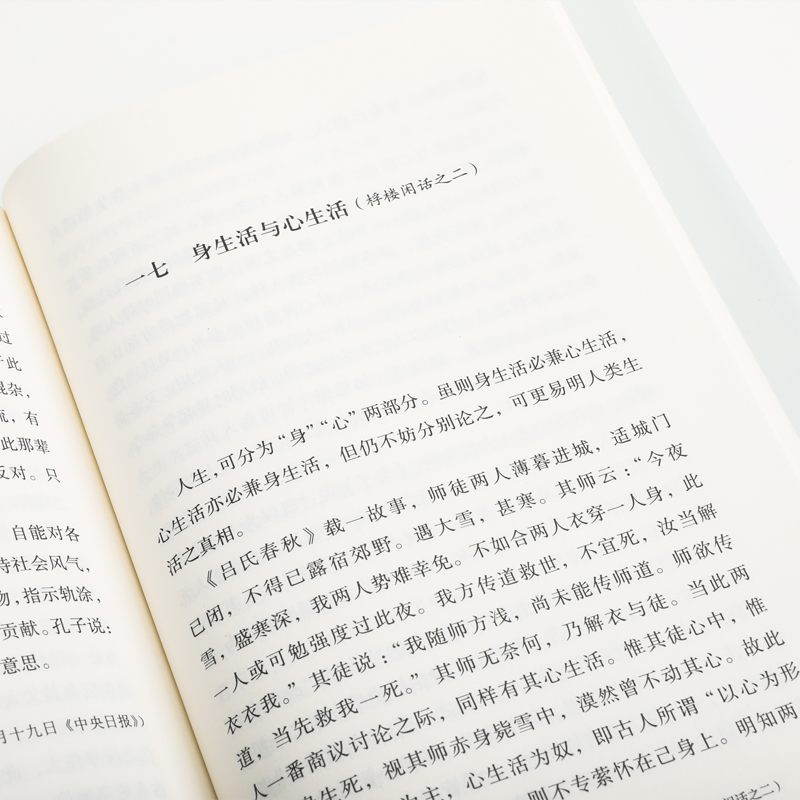 【新华文轩】人生十论 钱穆 书海出版社 正版书籍 新华书店旗舰店文轩官网 - 图0