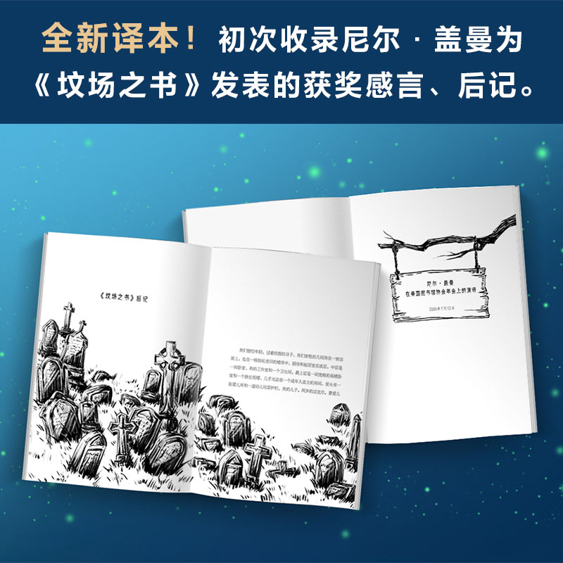 坟场之书 尼尔·盖曼 著 英国文学雨果奖轨迹奖狂揽20项大奖 魔法奇幻坟场生死插图珍藏侦探悬疑小说书籍新华正版 - 图3