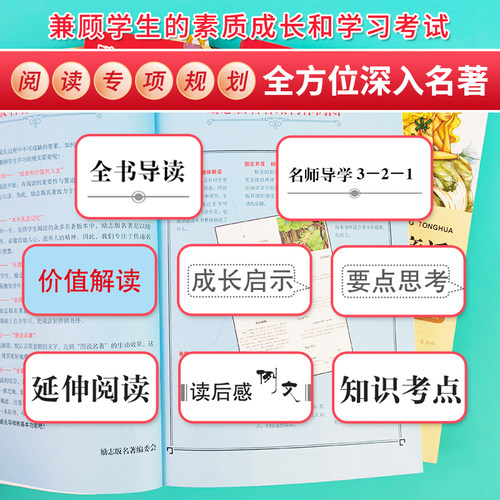 【新华文轩】四大名著快乐读书吧五年级下册小学生青少年原著正版全套西游记红楼梦三国演义水浒传5下必读课外书必考知识点 - 图3