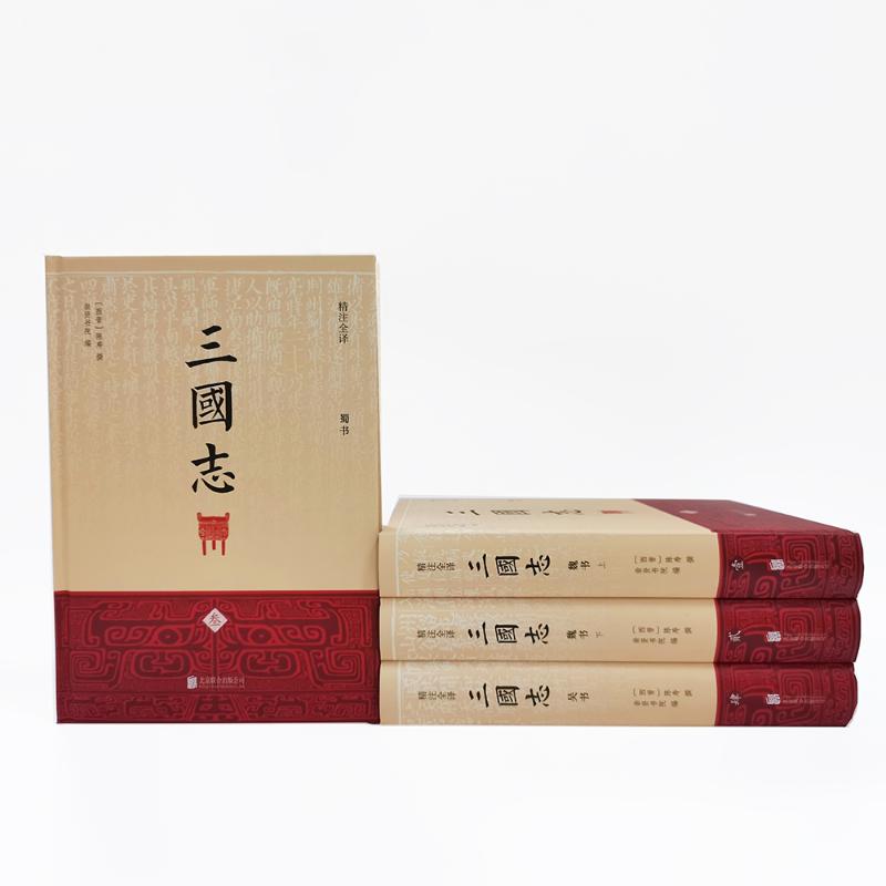 【全套4册】三国志（精注全译）季羡林指导 马识途题字 陈寿著原著 中国古代史通史 中国历史类书籍 排行榜 新华文轩旗舰店 正版 - 图3