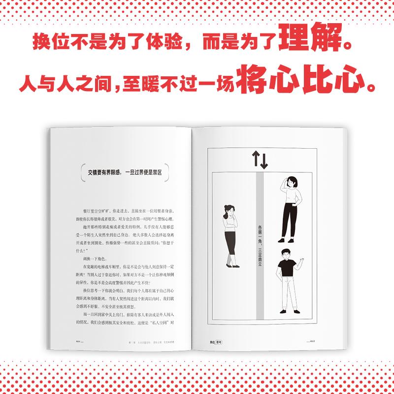 换位思考 插图升级版 民主与建设出版社 正版书籍 新华书店旗舰店文轩官网 - 图0