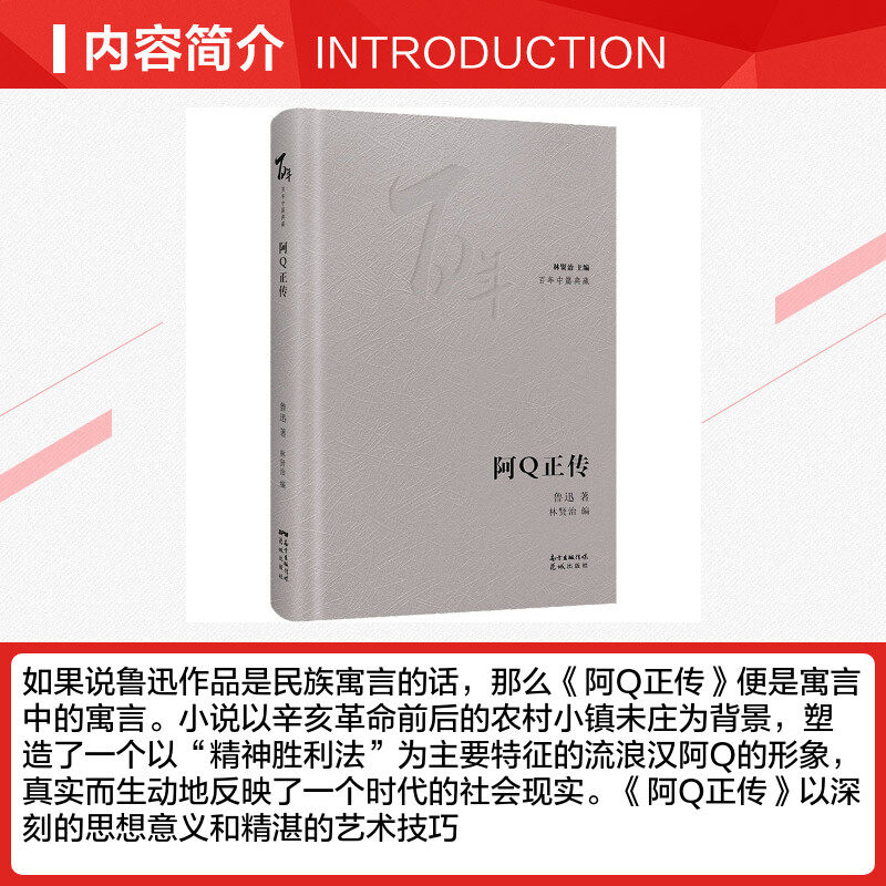 阿Q正传鲁迅正版书籍小说畅销书新华书店旗舰店文轩官网花城出版社_虎窝淘