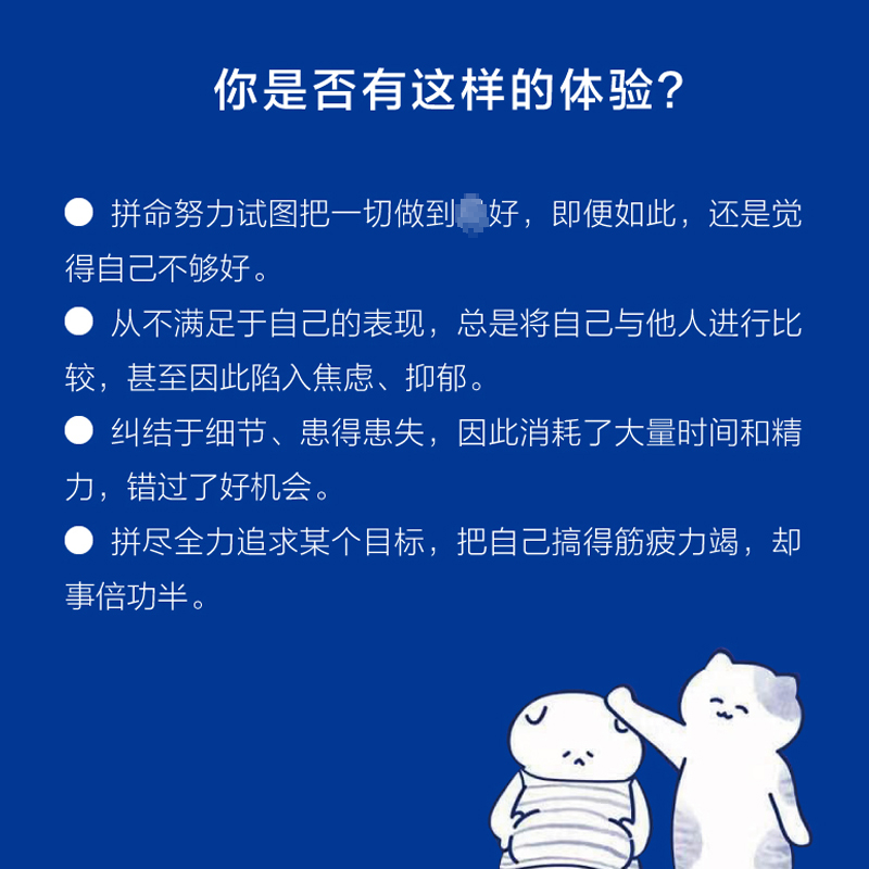 恰如其分的完美 斯特凡德德里希斯 心理学书籍如何成为不完美主义者 人民邮电出版社 正版书籍 新华书店旗舰店文轩官网 - 图2