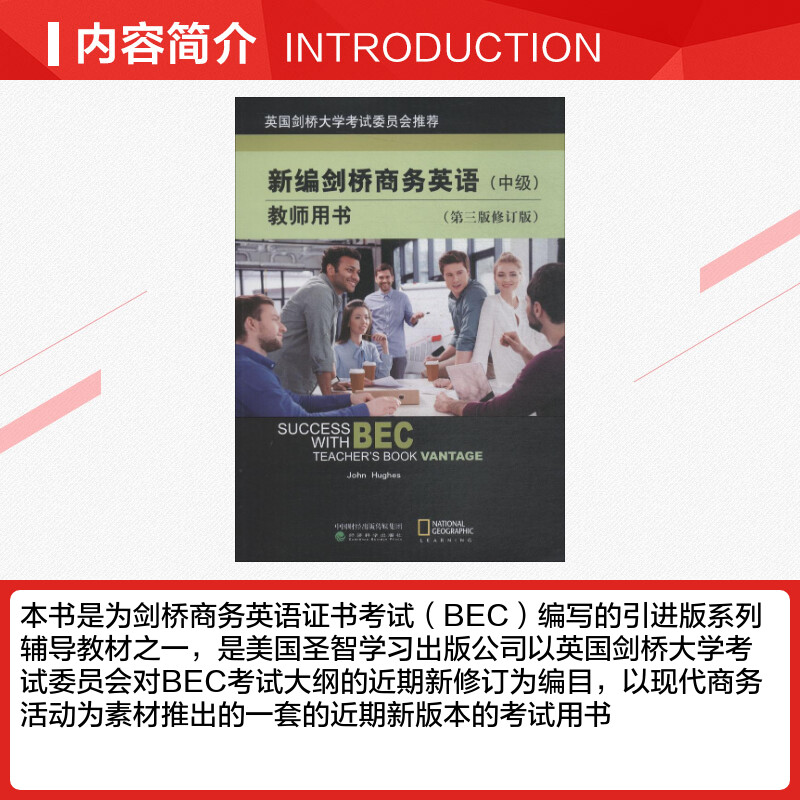 bec中级 新编剑桥商务英语 教师用书 第三版修订版中级 (第3版) 中级商务英语考试 BEC中级书籍 教程 教材教师手册 - 图1