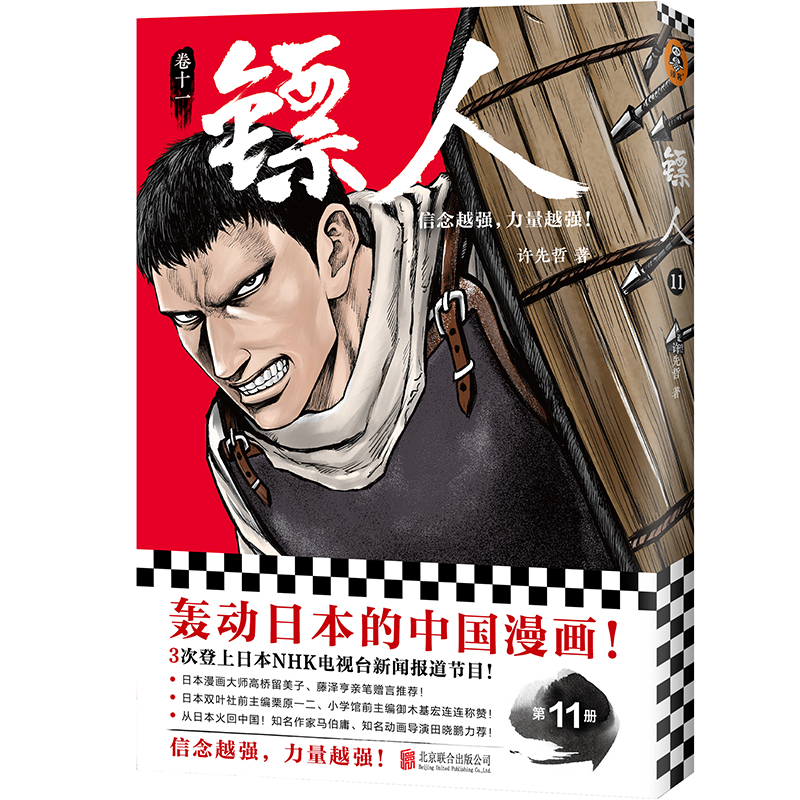 【1-11册】镖人1-11漫画套装 许先哲 吴京主演袁和平导演电影镖人风起大漠原著 中国漫画古风武侠隋唐江湖热血历史书 新华文轩正版