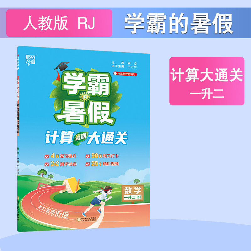 2026新版学霸的暑假衔接作业小学一升二升三升四升五升六年级上册下册语文阅读集训英语数学计算思维题大通关人教北师苏教复习预习